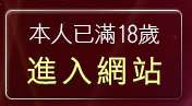 本人已滿18歲，離開台灣女星寫真